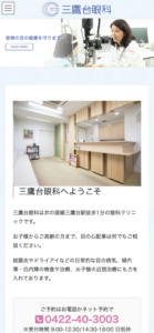 女性医師と女性スタッフのみの眼科クリニック「三鷹台眼科」